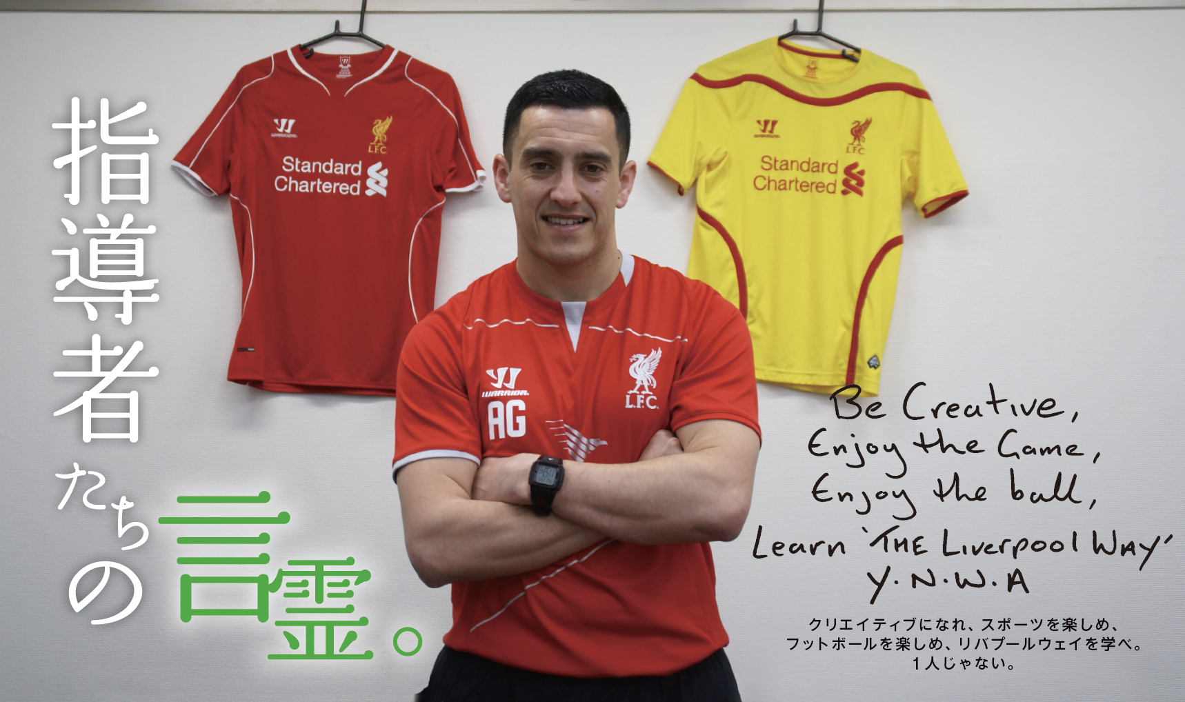 指導者の言霊「アンソニー・ゴッドフレイ Coaching Resource Manager」