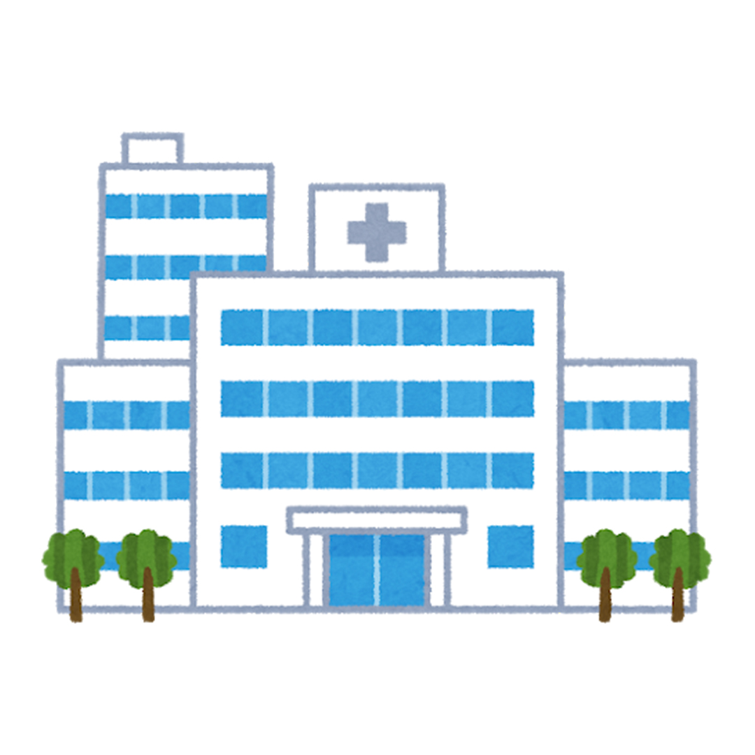 病院を見つけた、さあ次は？