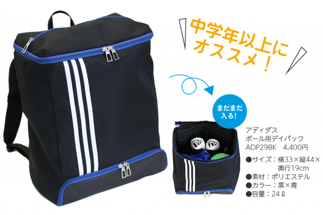 アディダスボール用デイパック