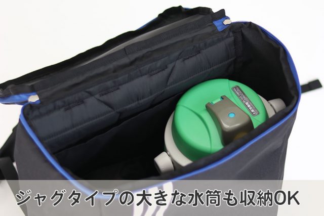 ジャグタイプの大きな水筒も収納OK