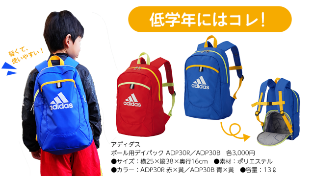 アディダスボール用デイパック