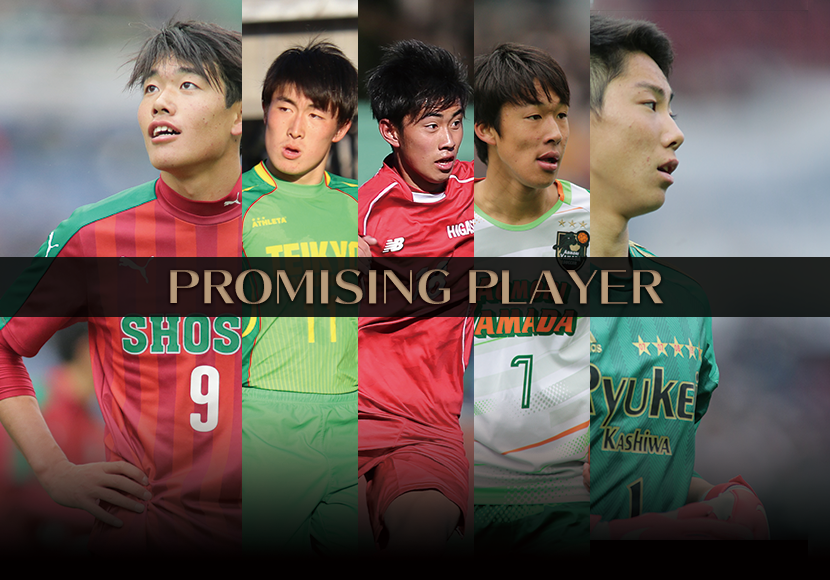 【第97回高校サッカー選手権】2019年での活躍が期待される 2、3年生プレーヤーたち