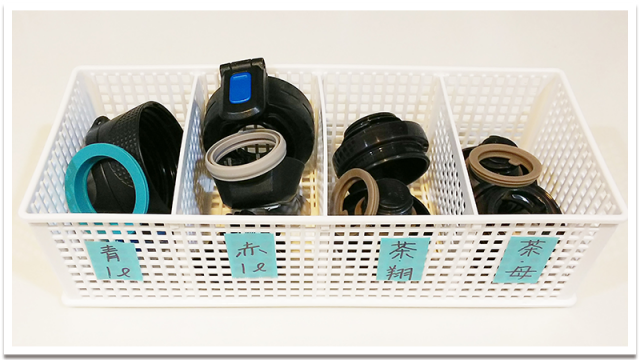 水筒の蓋とパッキンを収納