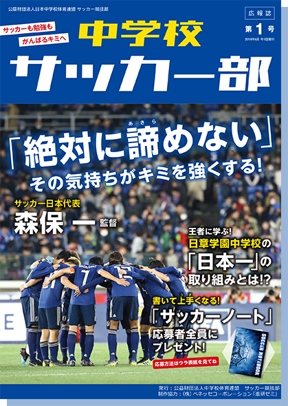 中学サッカー部