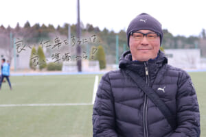 指導者の言霊「平野直樹 履正社高校サッカー部監督」