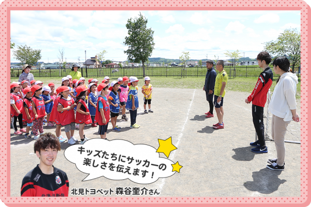 北見トヨペットのスタッフがコーチに