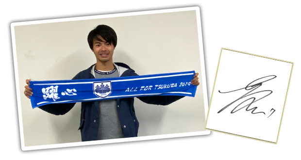 三笘選手直筆サイン&筑波大学蹴球部タオルマフラーを1名様にプレゼント