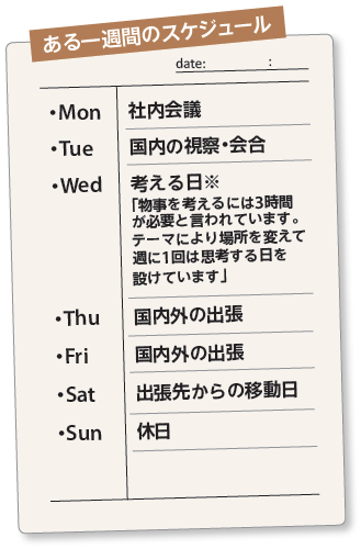 一週間のスケジュール