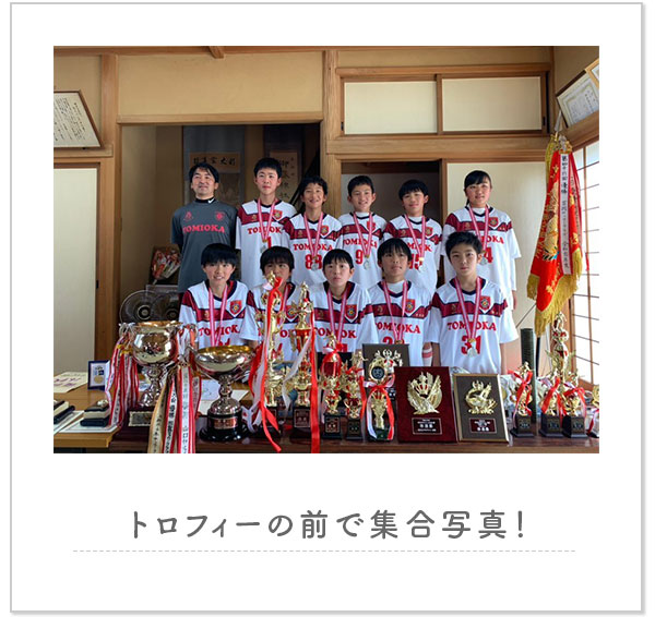 富岡サッカークラブスポーツ少年団