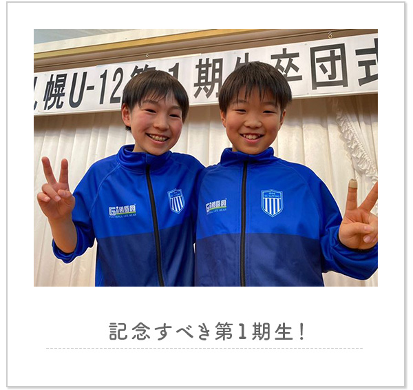 SC SAPPORO U12