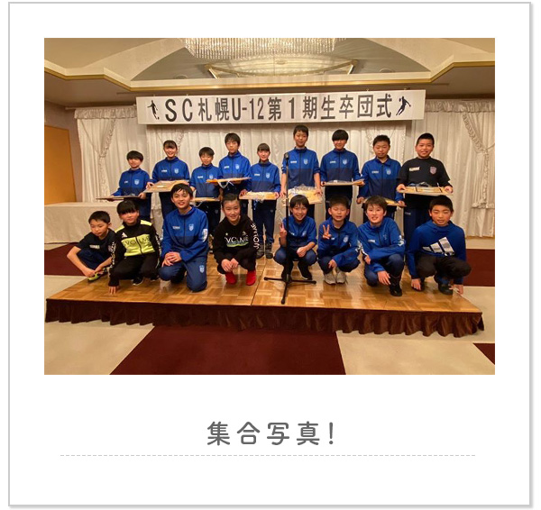 SC SAPPORO U12