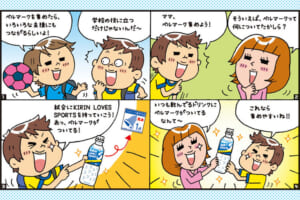 キリンビバレッジのドリンクも対象！「ベルマーク活動」してますか？