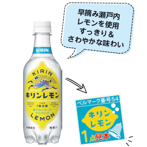 キリンレモン