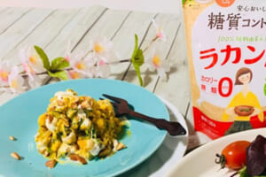 今こそ必要「免疫力アップ飯」ーアスリートをサポートする管理栄養士直伝!(後編)