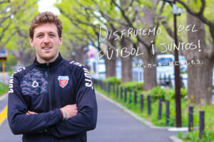 指導者の言霊「アレックス・ラレア DV7 サッカーアカデミー ディレクターコーチ」