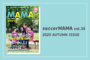 soccer MAMA vol.35 発行のお知らせ