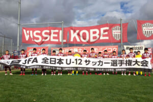 「JFA 第44回全日本U-12サッカー選手権大会」出場チーム＆注目選手をPick UP!－関西エリア