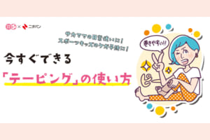 サカママの日常使いに！スポーツキッズのケガ予防に！今すぐできる「テーピング」の使い方