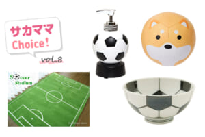 サッカージュニアの気分が上がる！サッカーモチーフグッズ4選【サカママChoice!】