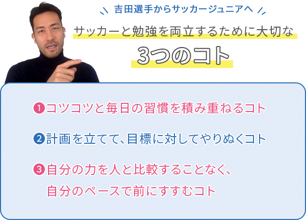 吉田選手からサッカージュニアへ