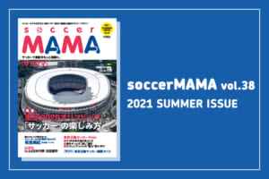 soccer MAMA vol.38 発行のお知らせ