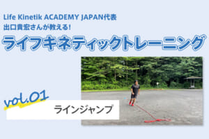 サッカーのパフォーマンスUPにも繋がる話題のトレーニング、ライフキネティック！