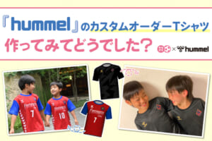 hummelのカスタムオーダーTシャツ、作ってみてどうでした？
