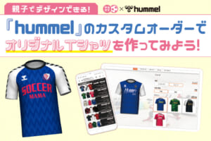 「hummel」のカスタムオーダーでオリジナルTシャツを作ってみよう！