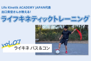 ライフキネティックトレーニング vol.7「ライキネ パス＆コン」