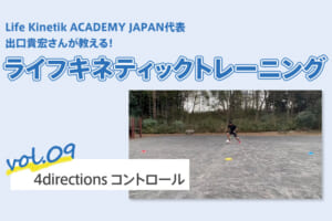 ライフキネティックトレーニング vol.9「4directions コントロール」