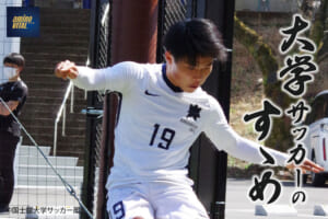 国士舘大学サッカー部 布方叶夢選手【大学サッカーのすゝめ 2022】