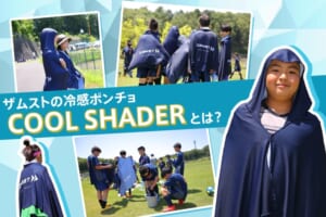 暑さ＆UV対策になる！ザムストの冷感ポンチョ「COOL SHADER」とは？