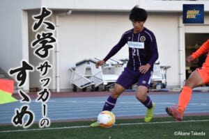 東京学芸大学蹴球部 柿本音王選手【大学サッカーのすゝめ 2022】