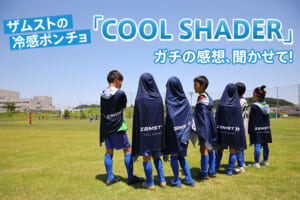 ザムストの冷感ポンチョ「COOL SHADER」ガチの感想、聞かせて！
