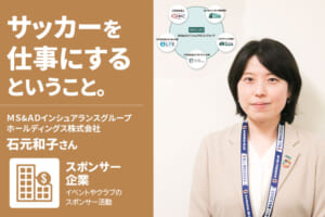 アスリートとともに「歩みをとめず」成長する社会へ【サッカーを仕事にするということ】
