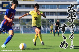 慶應義塾体育会ソッカー部 山口紘生選手【大学サッカーのすゝめ 2022】