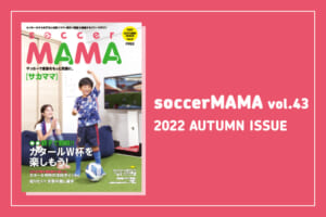 soccer MAMA vol.43 発行のお知らせ