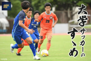 拓殖大学麗澤会体育局サッカー部 日野翔太選手【大学サッカーのすゝめ 2022】