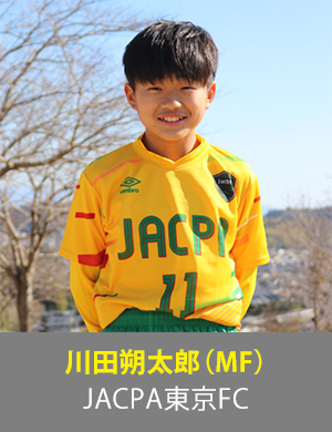 川田朔太郎選手
