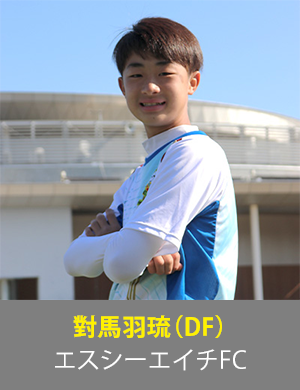 對馬羽琉選手