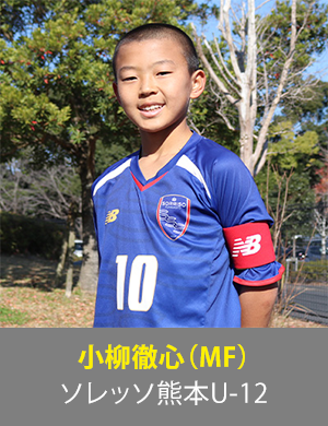 小柳徹心選手