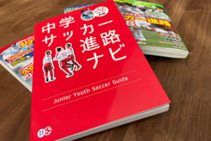 サッカーキッズ必見！三日坊主で終わらない読書の極意 【Monocular #13】