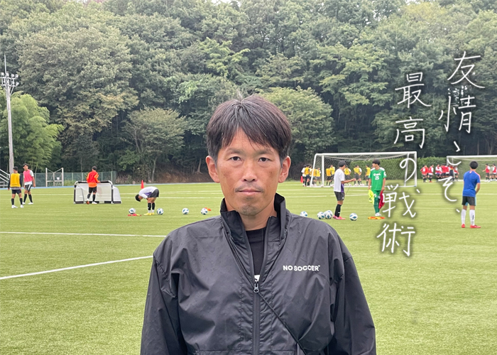 指導者の言霊「佐藤 実 堀越高校サッカー部監督」