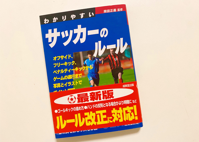サッカーの知識が浅くてもできるサポート方法とは？