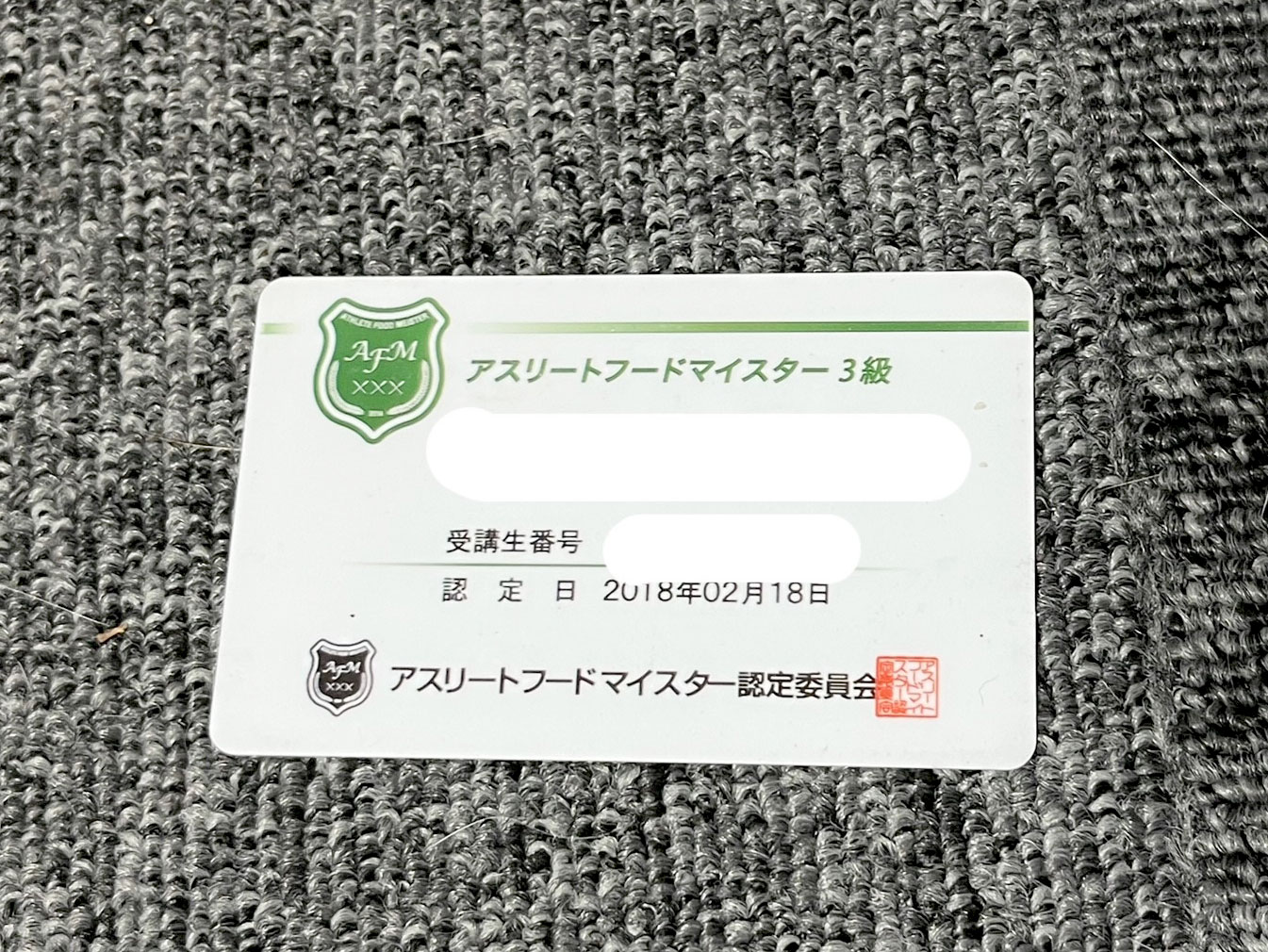 格取得までの道のり