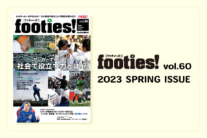 footies! vol.60 発行のお知らせ