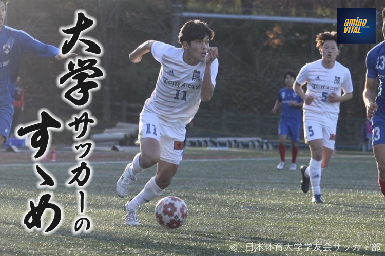 日本体育大学学友会サッカー部 成田 安里選手【大学サッカーのすゝめ 2023】