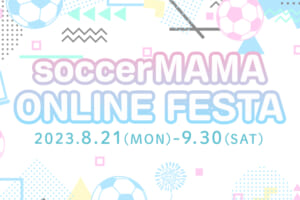 第7回サカママオンラインフェスタ特設サイトオープン