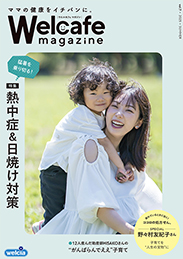 ウエルカフェマガジンVol.07表紙