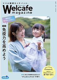 ウエルカフェマガジンVol.09表紙